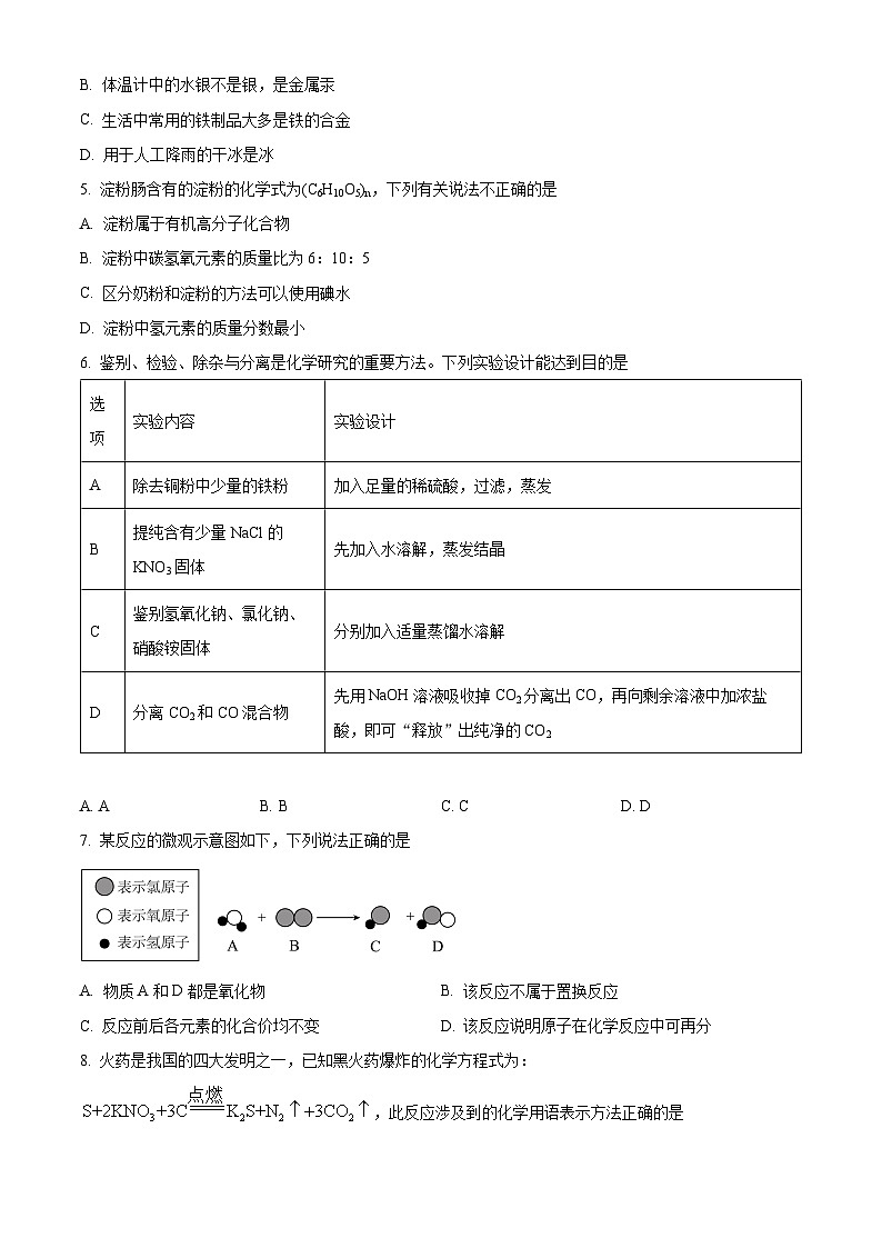 2024年山东省东营市胜利第四中学中考模拟考试化学试卷（原卷版+解析版）02