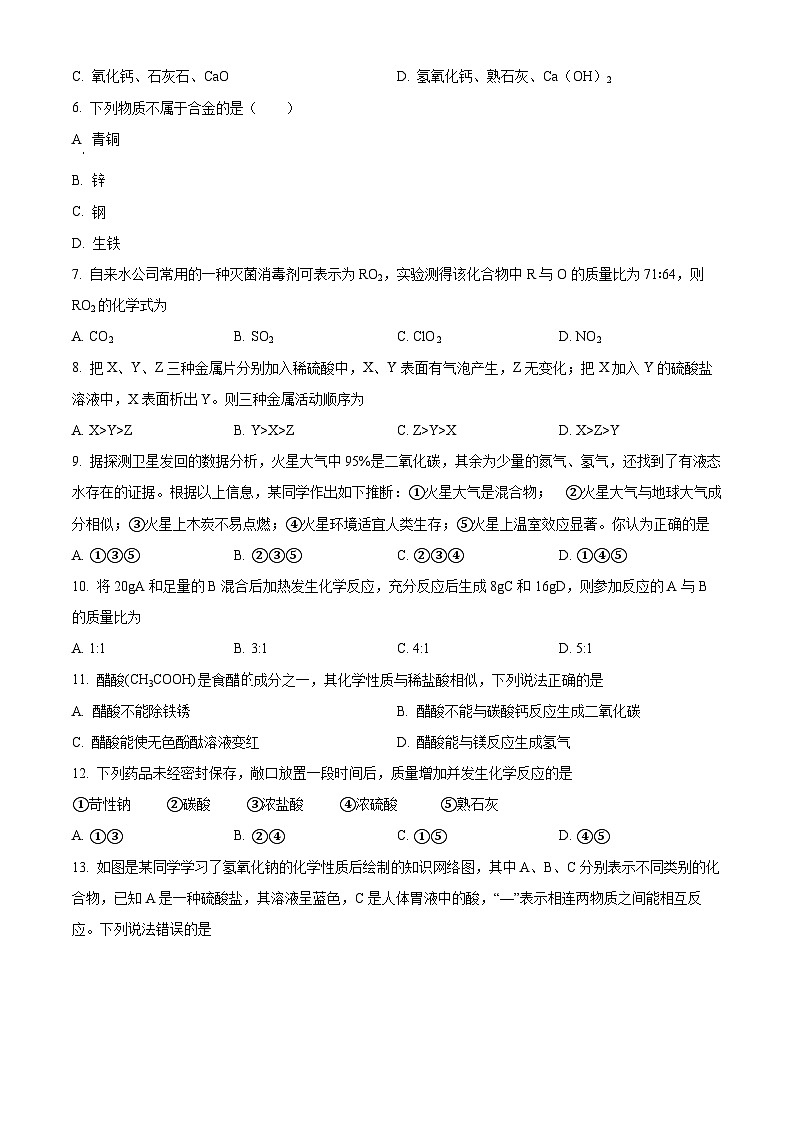 内蒙古巴彦淖尔市磴口县实验中学2023-2024学年九年级下学期开学考试化学试题（原卷版+解析版）02