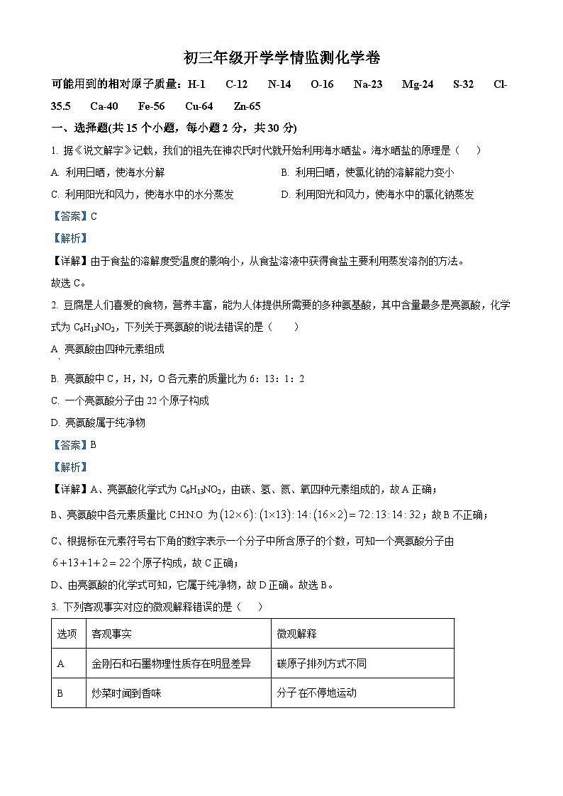 内蒙古巴彦淖尔市磴口县实验中学2023-2024学年九年级下学期开学考试化学试题（原卷版+解析版）01