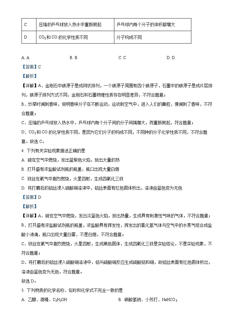 内蒙古巴彦淖尔市磴口县实验中学2023-2024学年九年级下学期开学考试化学试题（原卷版+解析版）02