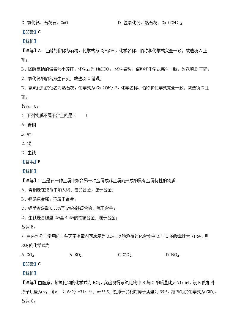 内蒙古巴彦淖尔市磴口县实验中学2023-2024学年九年级下学期开学考试化学试题（原卷版+解析版）03