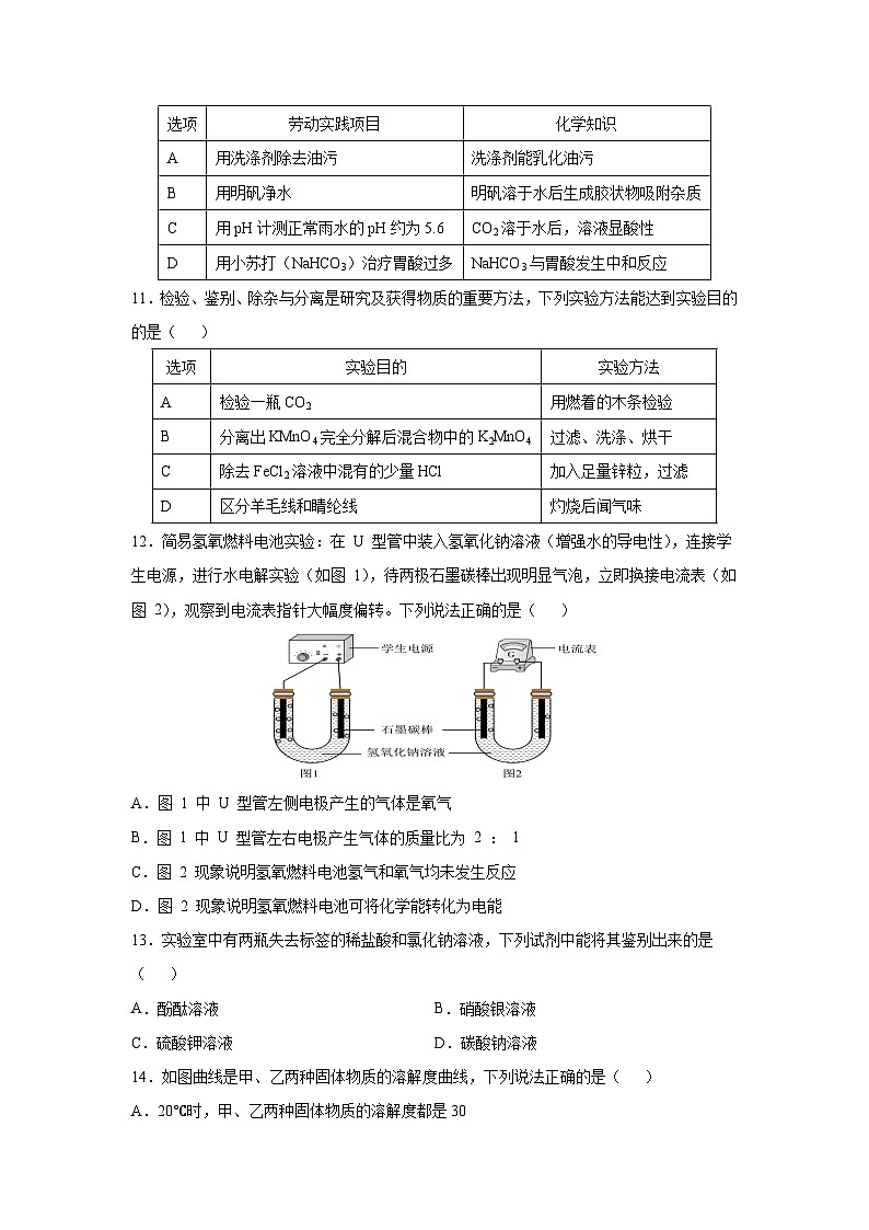 2023年广东省化学中考信息押题卷第3页