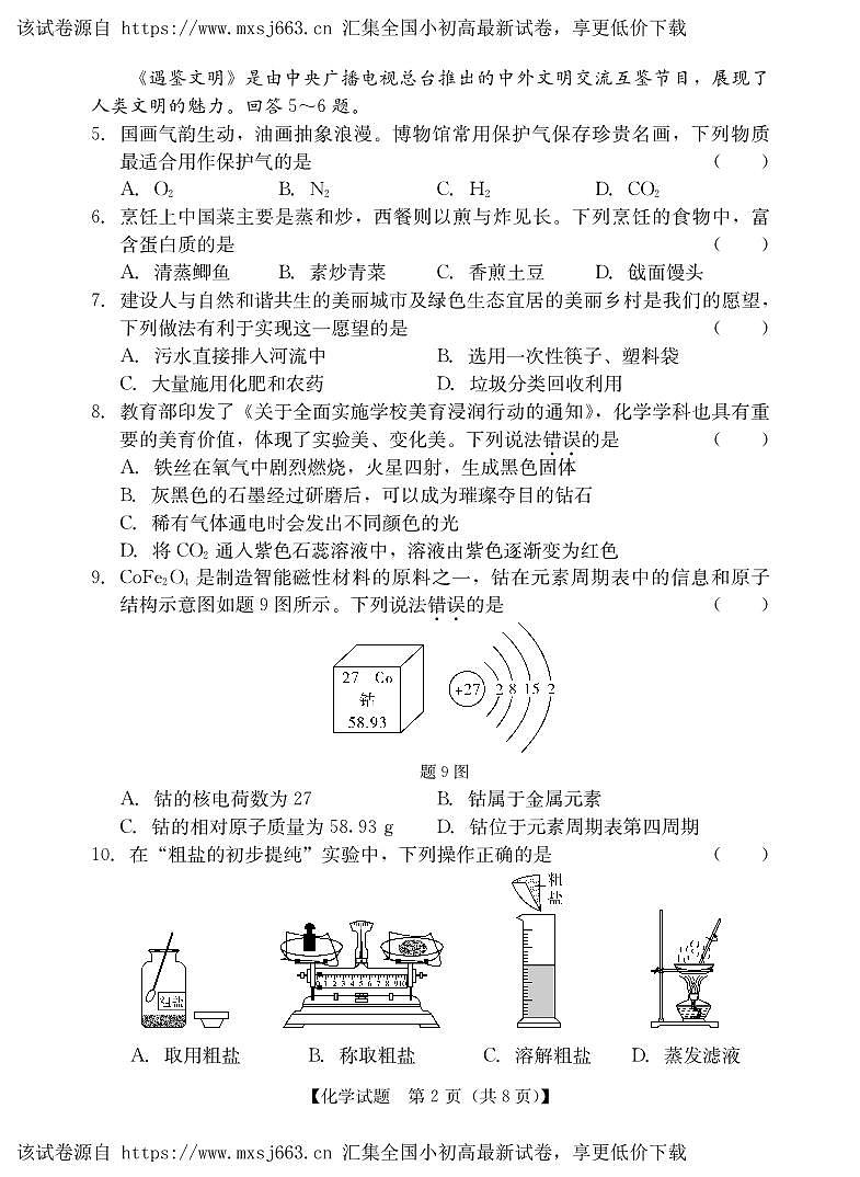 01，2024年广东省汕尾市中考一模化学试题第2页
