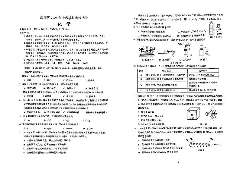 193，2024年广东省肇庆市端州区九年级下学期第一次模拟考试化学试题第1页