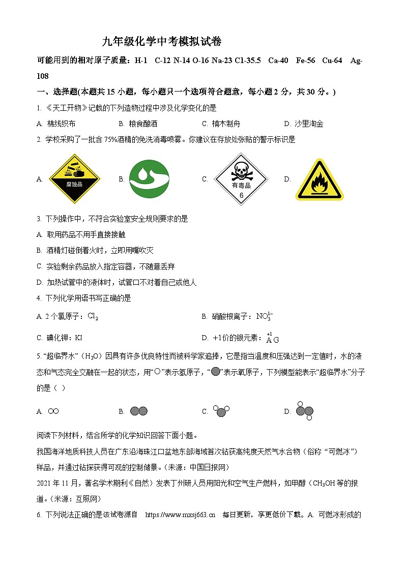43，2024年江苏省盐城市东台市中考化学模拟试题01