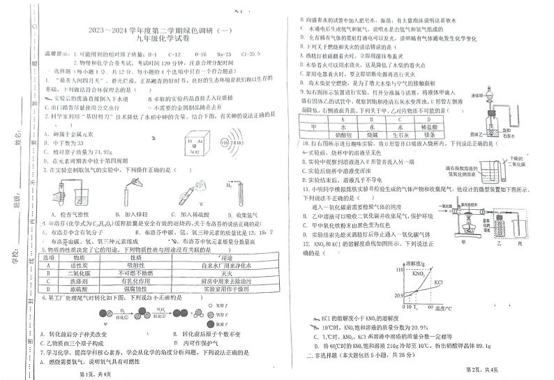 47，2024年安徽省合肥市庐阳中学九年级一模化学试卷01