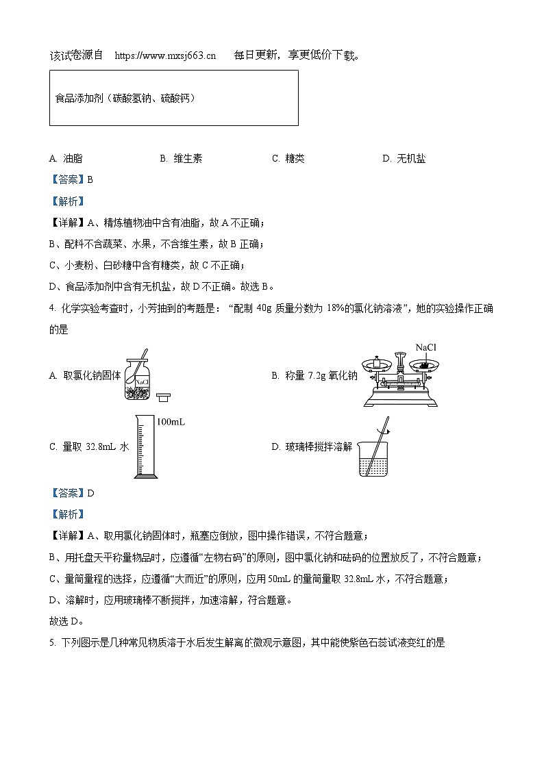 50，2024年甘肃省临夏回族自治州康乐县部分学校中考一模化学试题02