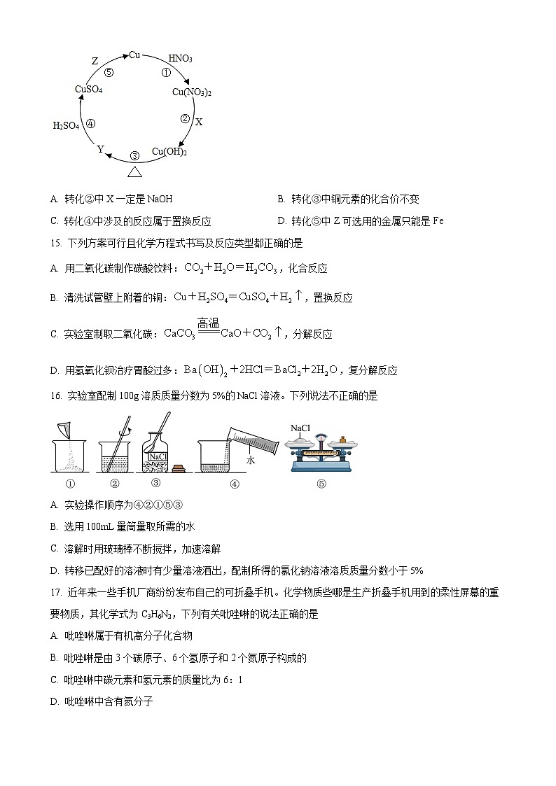 52，江苏省苏州市2023-2024学年九年级下学期中考模拟化学试卷03
