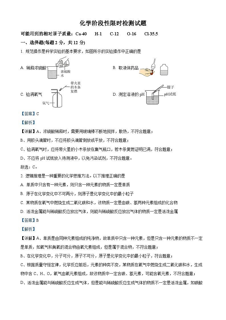 56，内蒙古鄂尔多斯市伊金霍洛旗鄂尔多斯市第一中学伊金霍洛分校2023-2024学年九年级下学期4月月考化学试题第1页
