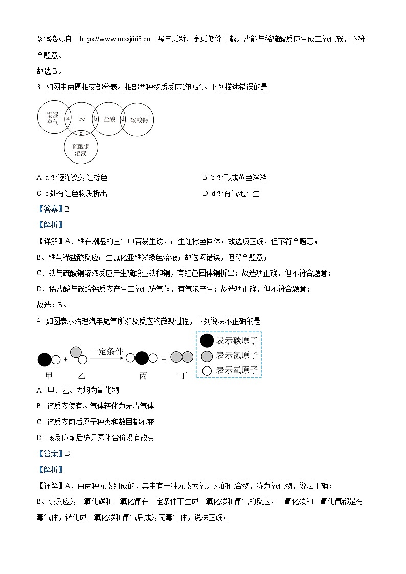 56，内蒙古鄂尔多斯市伊金霍洛旗鄂尔多斯市第一中学伊金霍洛分校2023-2024学年九年级下学期4月月考化学试题第2页