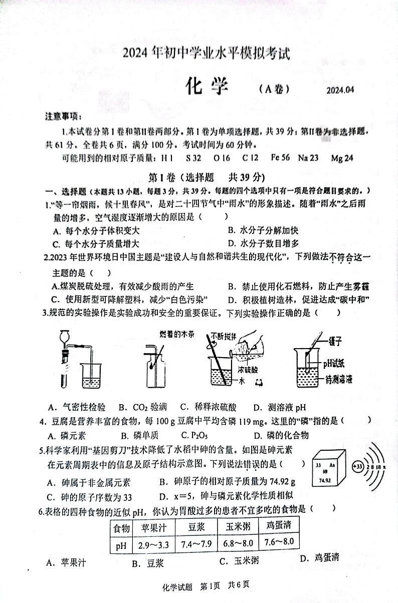 59，2024年山东省枣庄市山亭区中考一模化学试题01