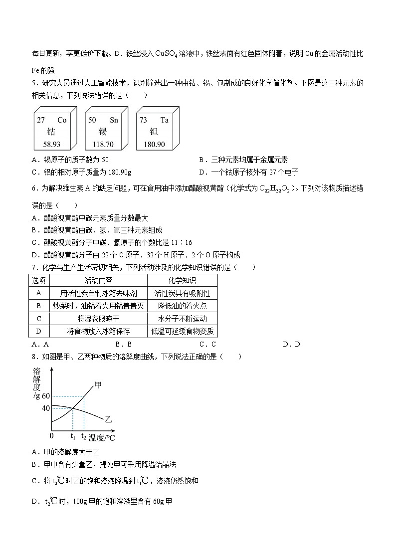 61，广东省深圳市坪山区2023-2024.学年九年级下学期3月教学质量调研化学试题第2页