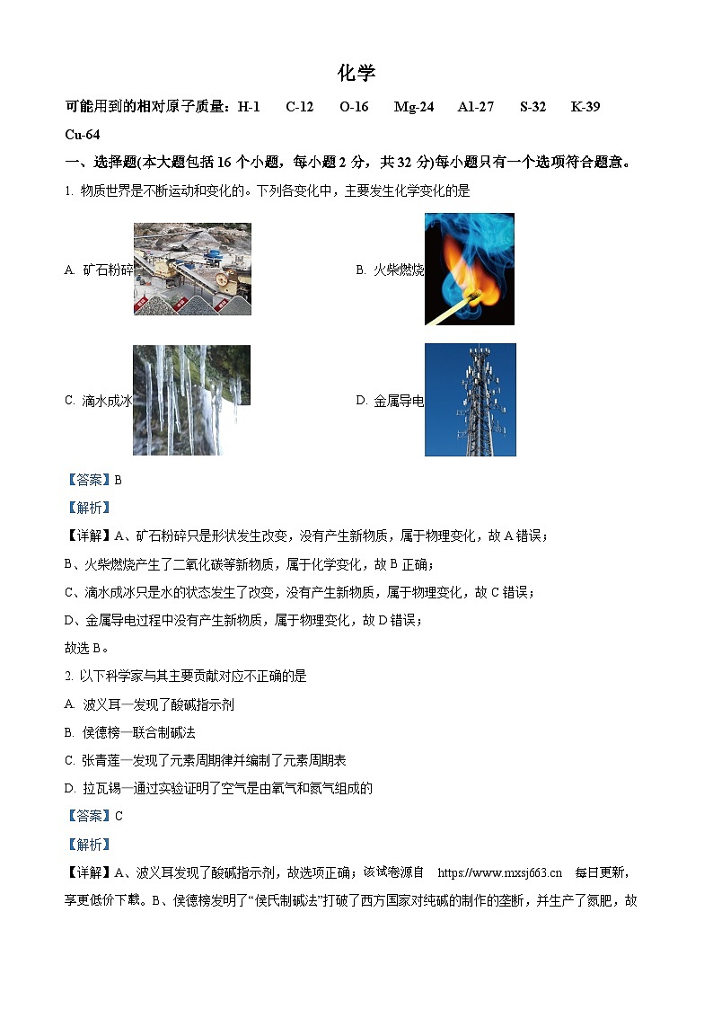 62，重庆市巴蜀中学2023-2024学年九年级下学期期中考试化学试题第1页