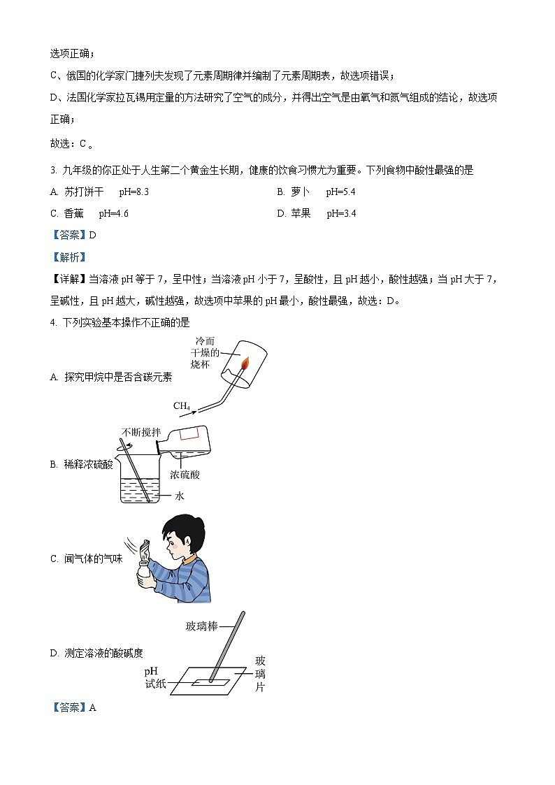 62，重庆市巴蜀中学2023-2024学年九年级下学期期中考试化学试题第2页