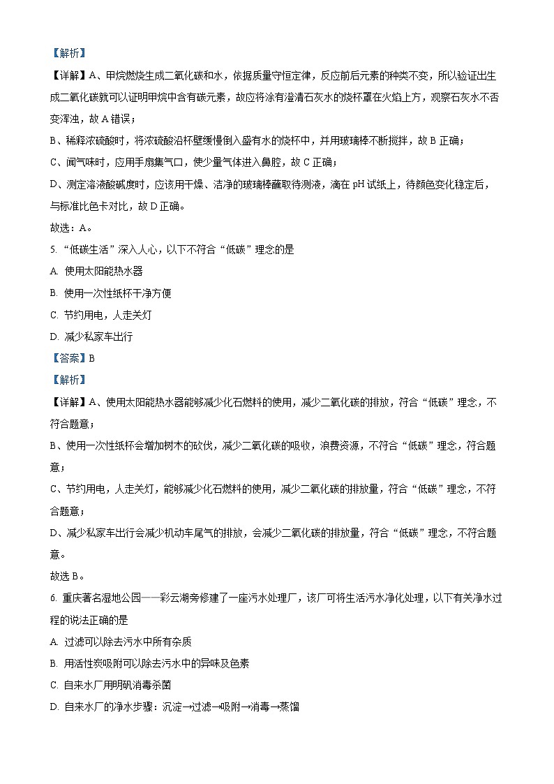 62，重庆市巴蜀中学2023-2024学年九年级下学期期中考试化学试题第3页