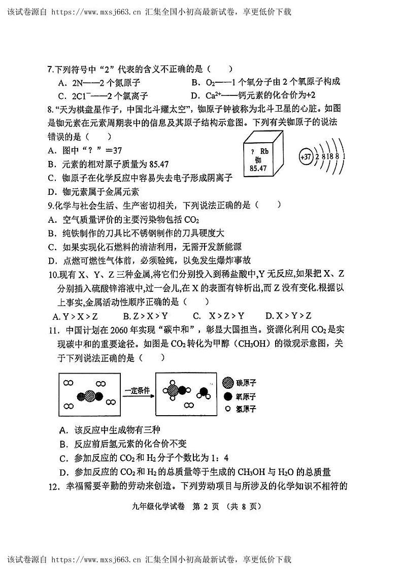65，2024年广东省珠海市文园中学（集团）中考第一次模拟考试化学试卷02