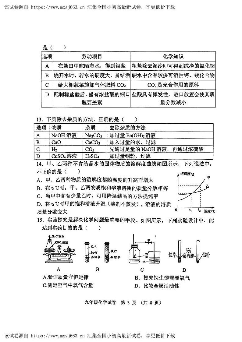 65，2024年广东省珠海市文园中学（集团）中考第一次模拟考试化学试卷03