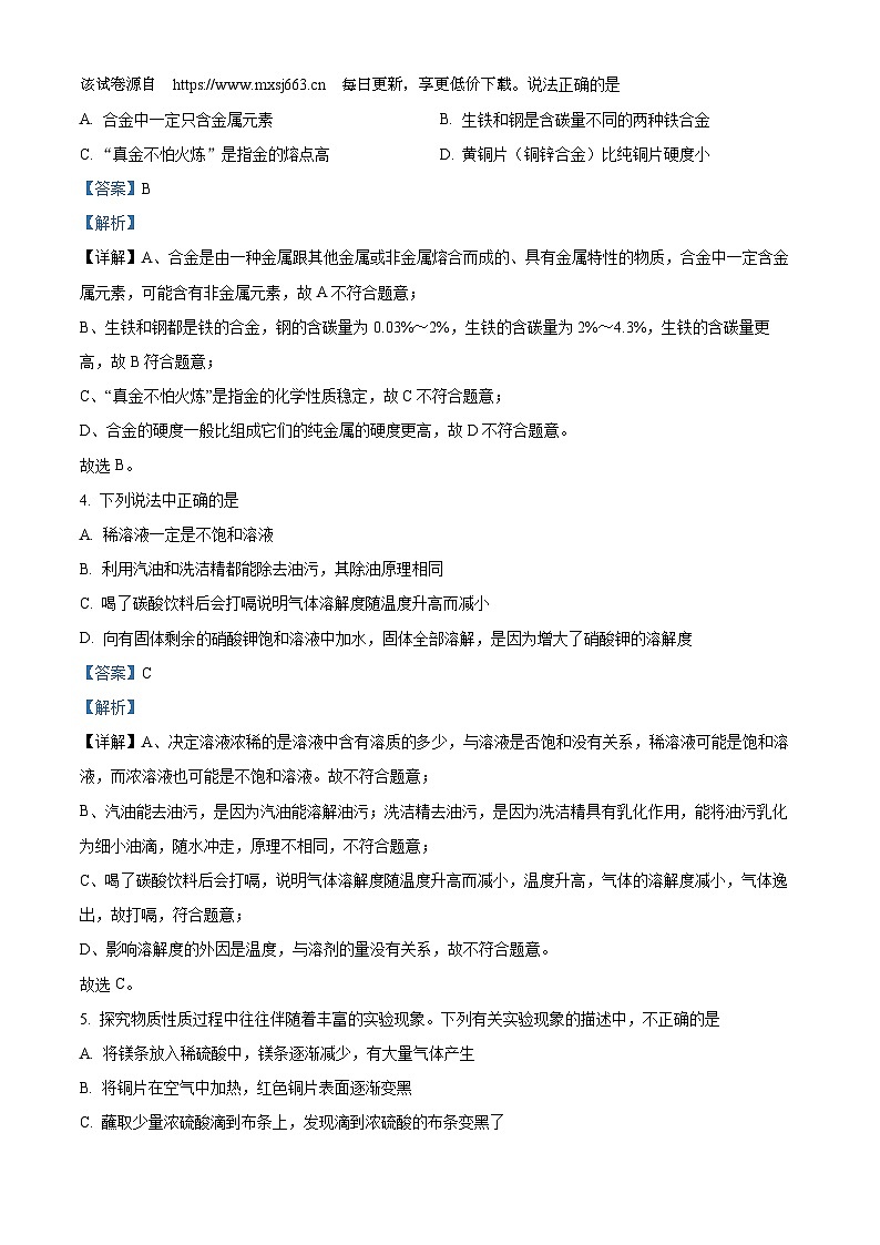 84，2024年宁夏银川市第二十四中学中考第一次模拟测试化学试题第2页