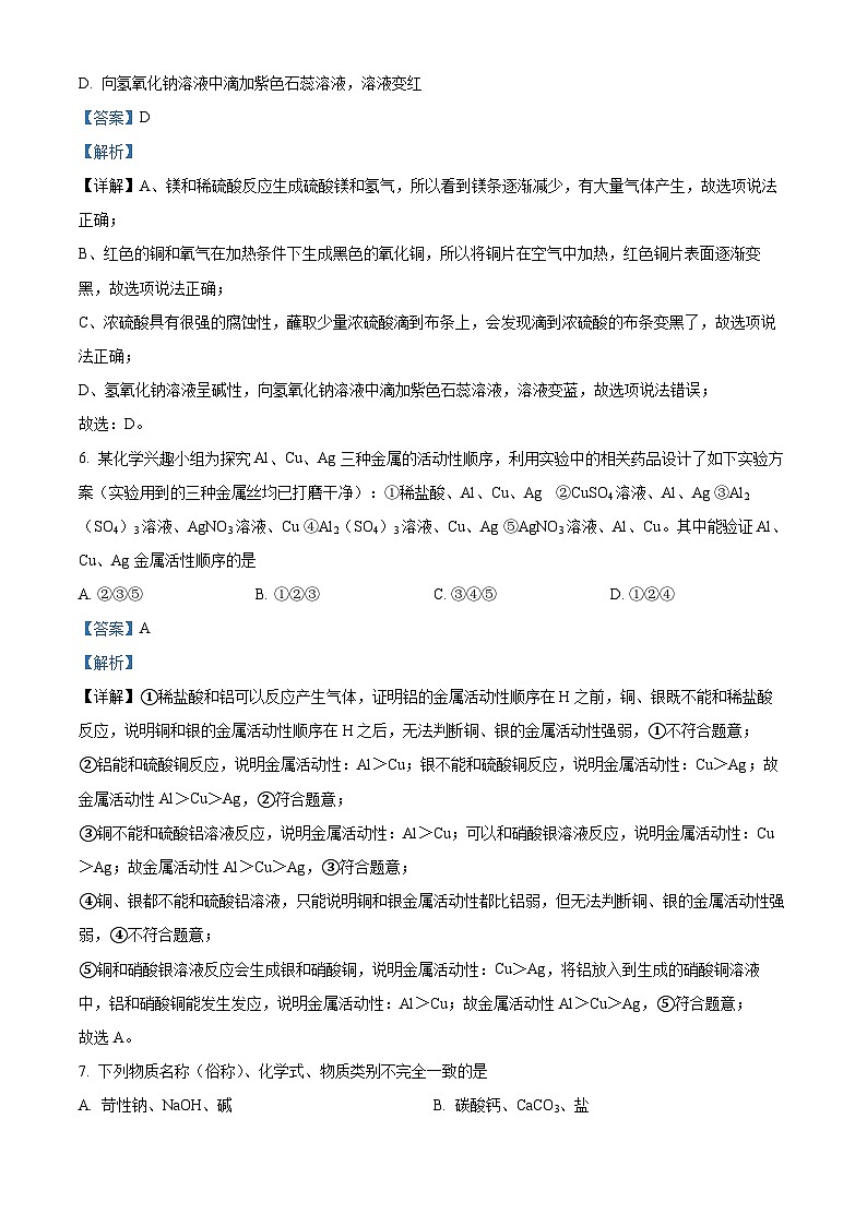 84，2024年宁夏银川市第二十四中学中考第一次模拟测试化学试题第3页