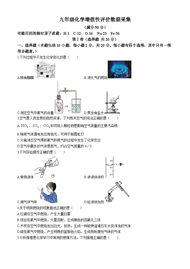 85，内蒙古呼和浩特市回民区2023-2024学年九年级上学期期中考试化学试题第1页