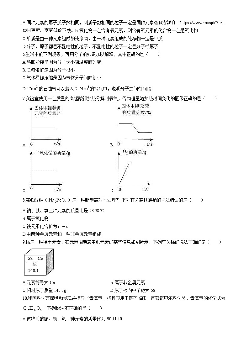 85，内蒙古呼和浩特市回民区2023-2024学年九年级上学期期中考试化学试题第2页