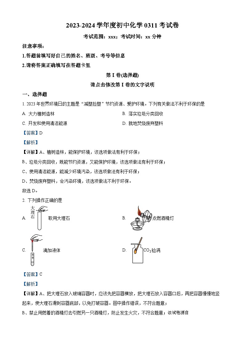 87，贵州省兴仁市黔龙学校2023-2024学年九年级下学期3月化学试题01