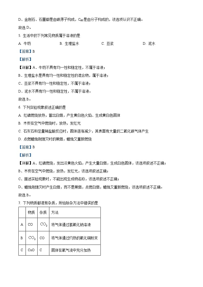 87，贵州省兴仁市黔龙学校2023-2024学年九年级下学期3月化学试题03