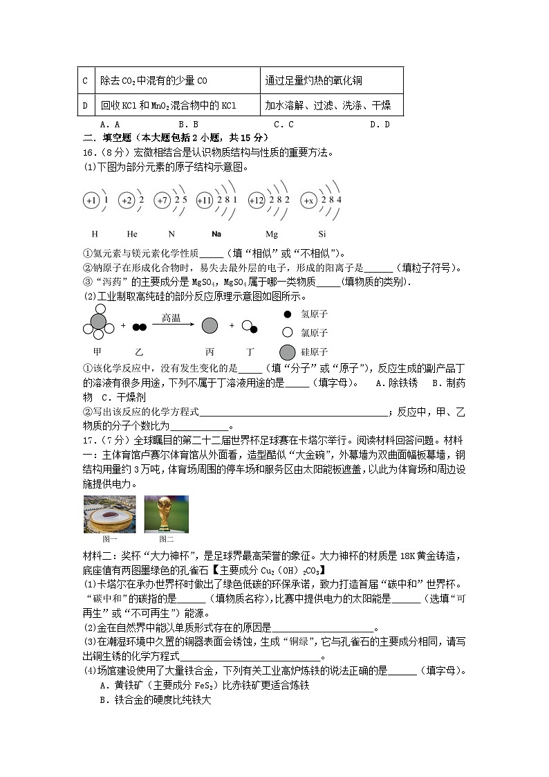 92，2024年广东省茂名市祥和中学中考二模化学试题03