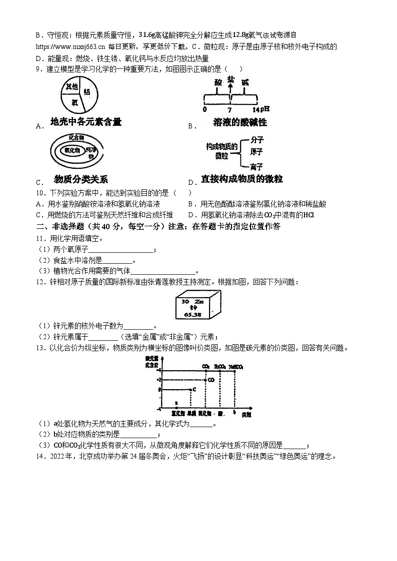 93，吉林省长春市东北师大附中（新城校区）2023-2024学年九年级下学期第一次月考化学试题(无答案)第2页