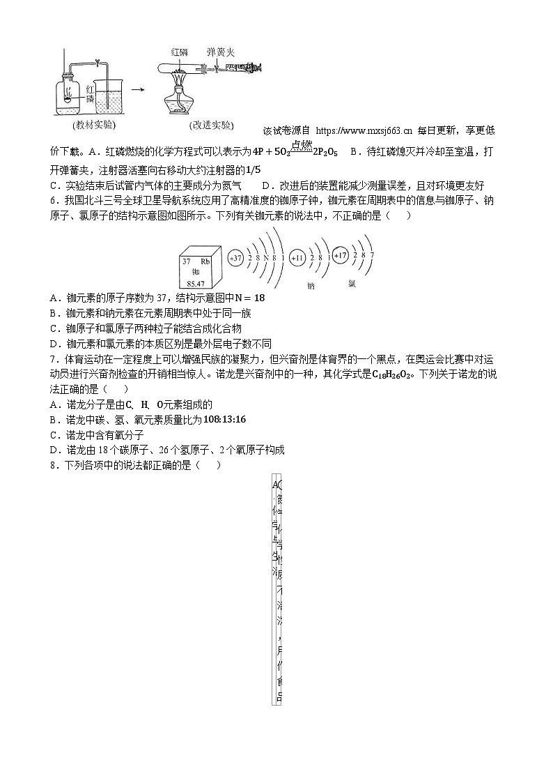 94，2024年山东省东营市实验中学中考第一次模拟考试化学试题(无答案)第2页