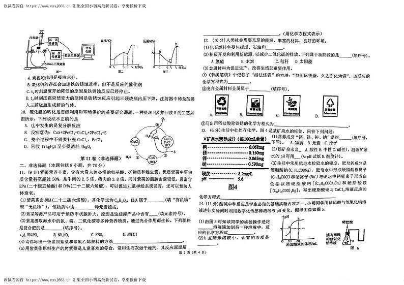 95，福建省福州延安中学2023-2024学年九年级下学期4月期中化学卷02