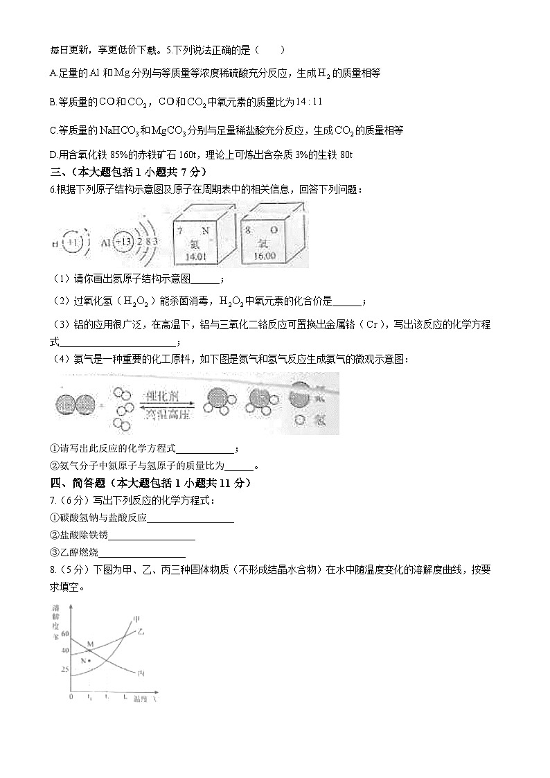 101，天津市静海区实验中学2023-2024学年九年级下学期4月月考化学试题(无答案)第2页