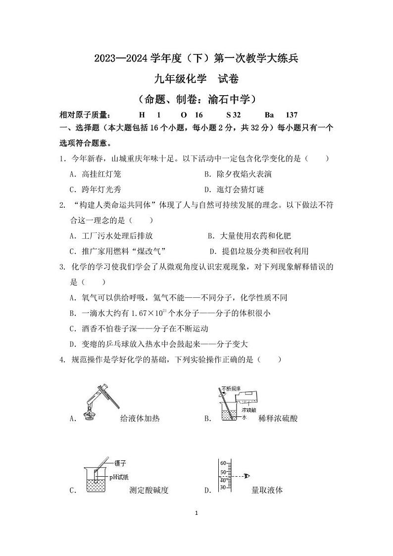 103，重庆市渝北区六校联盟2023-2024学年九年级下学期第一次月考化学试题(1)第1页