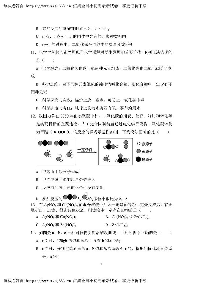 103，重庆市渝北区六校联盟2023-2024学年九年级下学期第一次月考化学试题(1)第3页