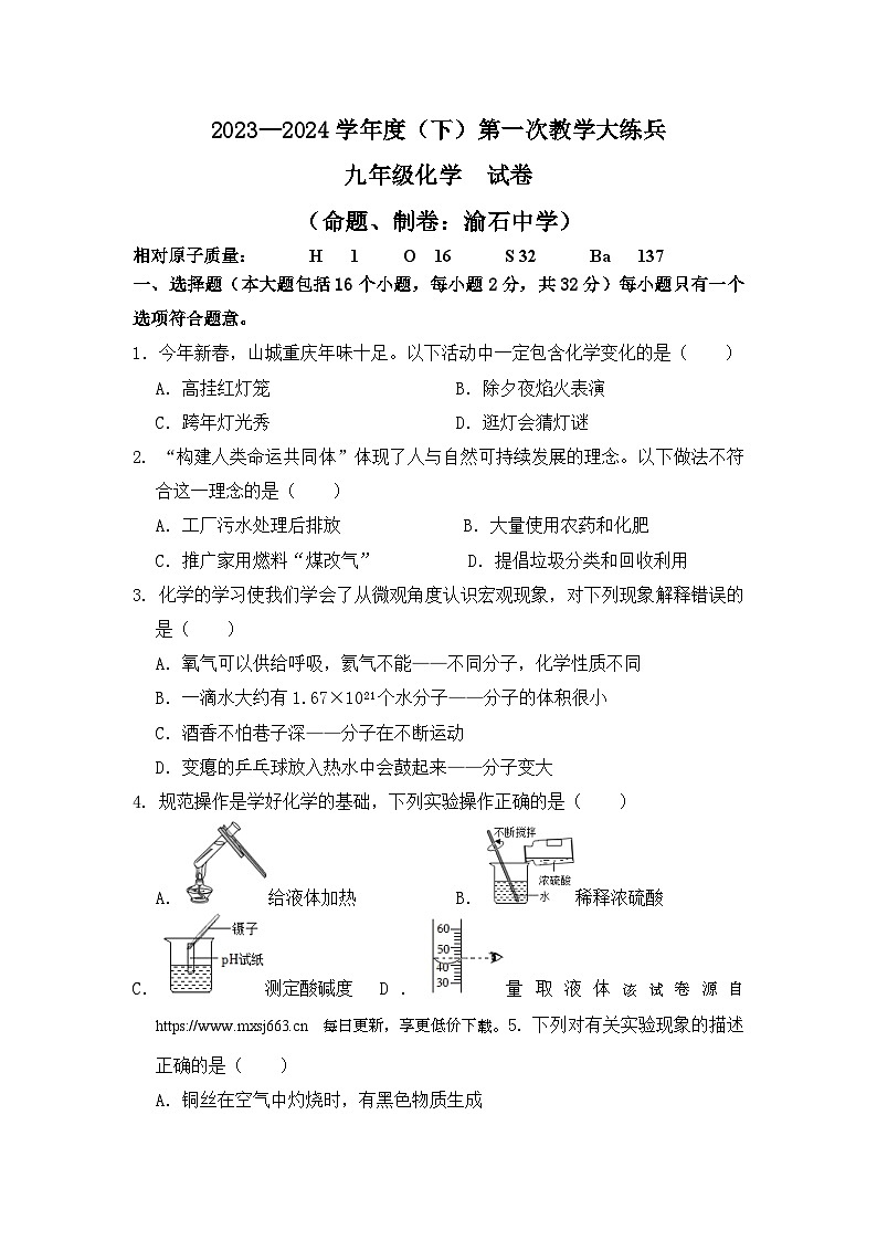 103，重庆市渝北区六校联盟2023-2024学年九年级下学期第一次月考化学试题01