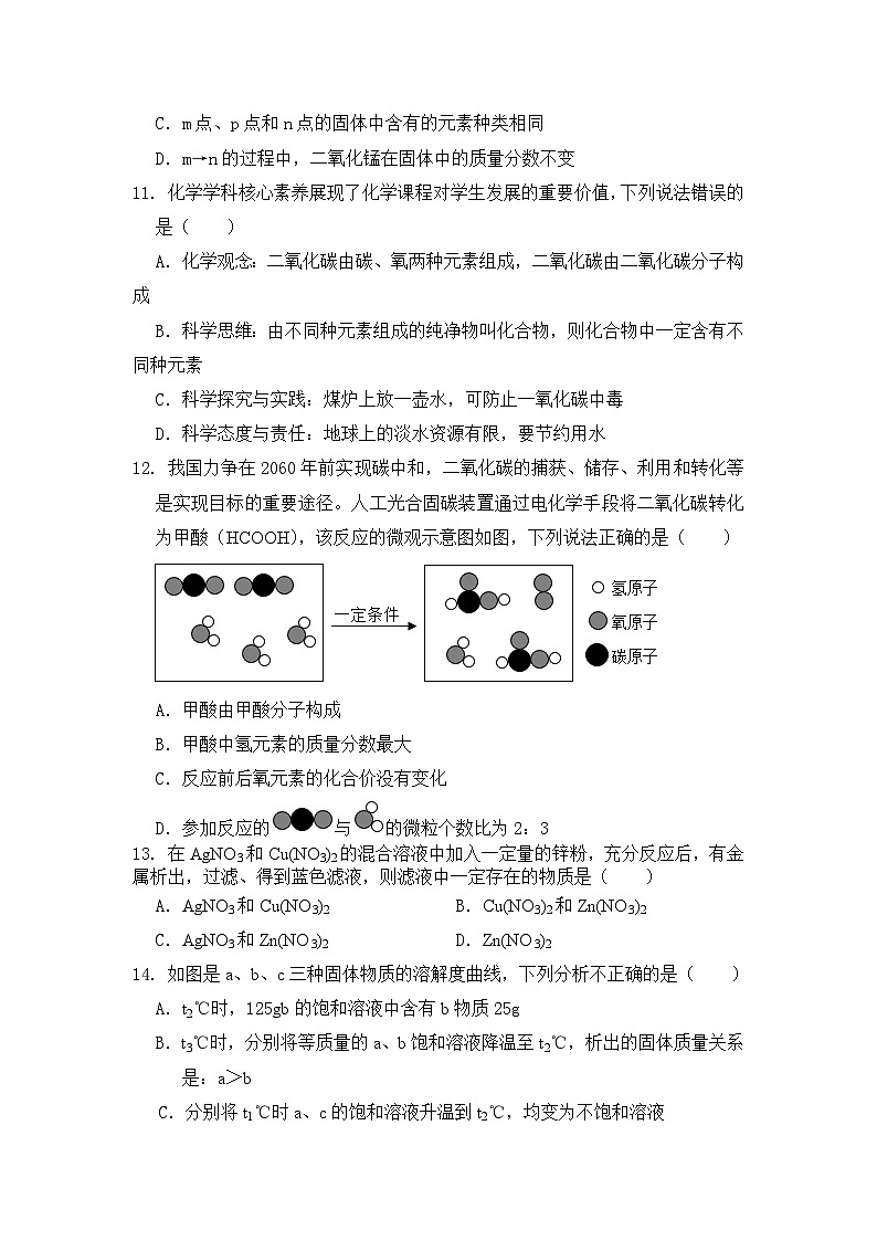 103，重庆市渝北区六校联盟2023-2024学年九年级下学期第一次月考化学试题03