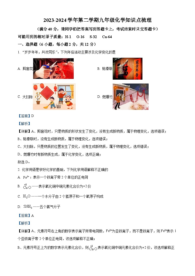 110，内蒙古鄂尔多斯康巴什区等多校联考2023-2024学年九年级下学期第一次月考化学试题01