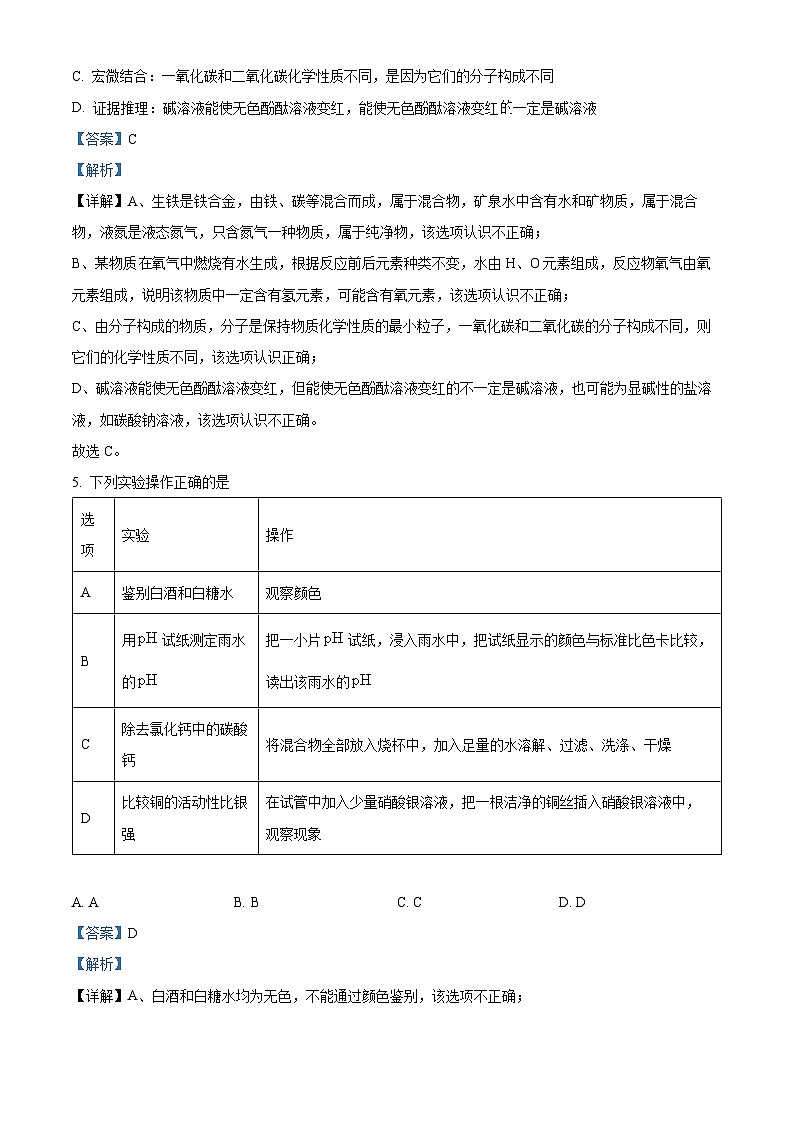 110，内蒙古鄂尔多斯康巴什区等多校联考2023-2024学年九年级下学期第一次月考化学试题03