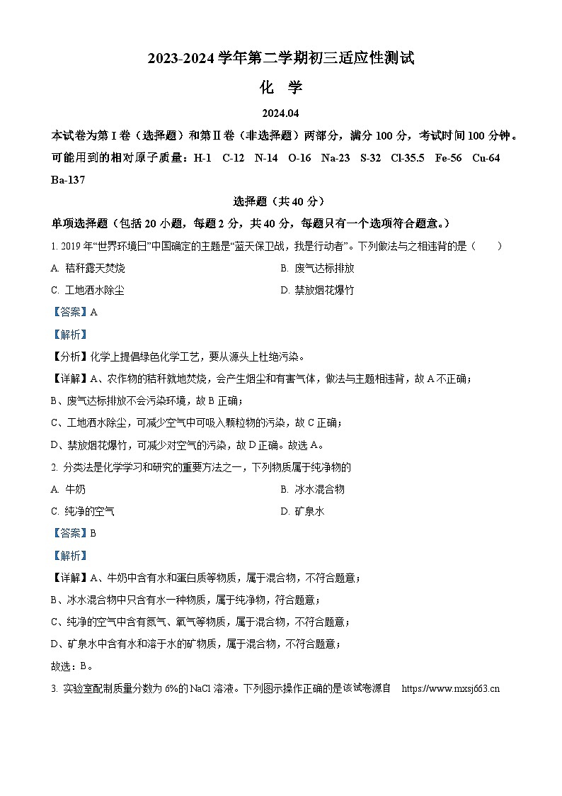 113，2024年江苏省苏州市昆山市八校中考化学适应性测评卷01