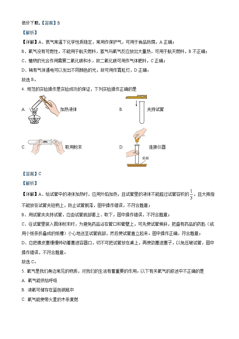 116，2024年湖南省永州市东安县中考一模化学试题02
