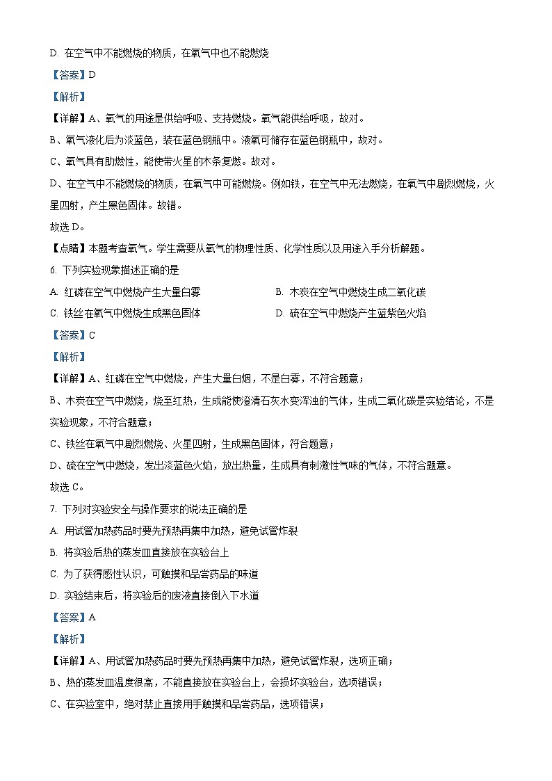 116，2024年湖南省永州市东安县中考一模化学试题03