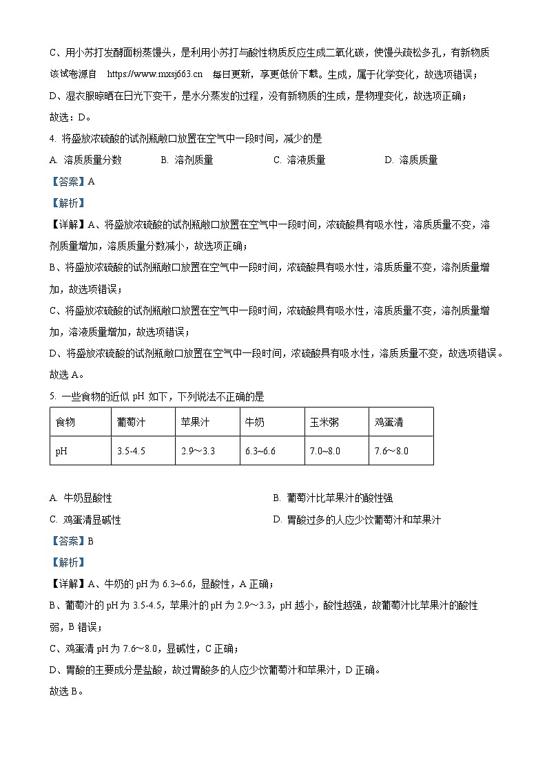 117，山东省德州市宁津县育新中学2023-2024学年九年级下学期第一次月考化学试题02