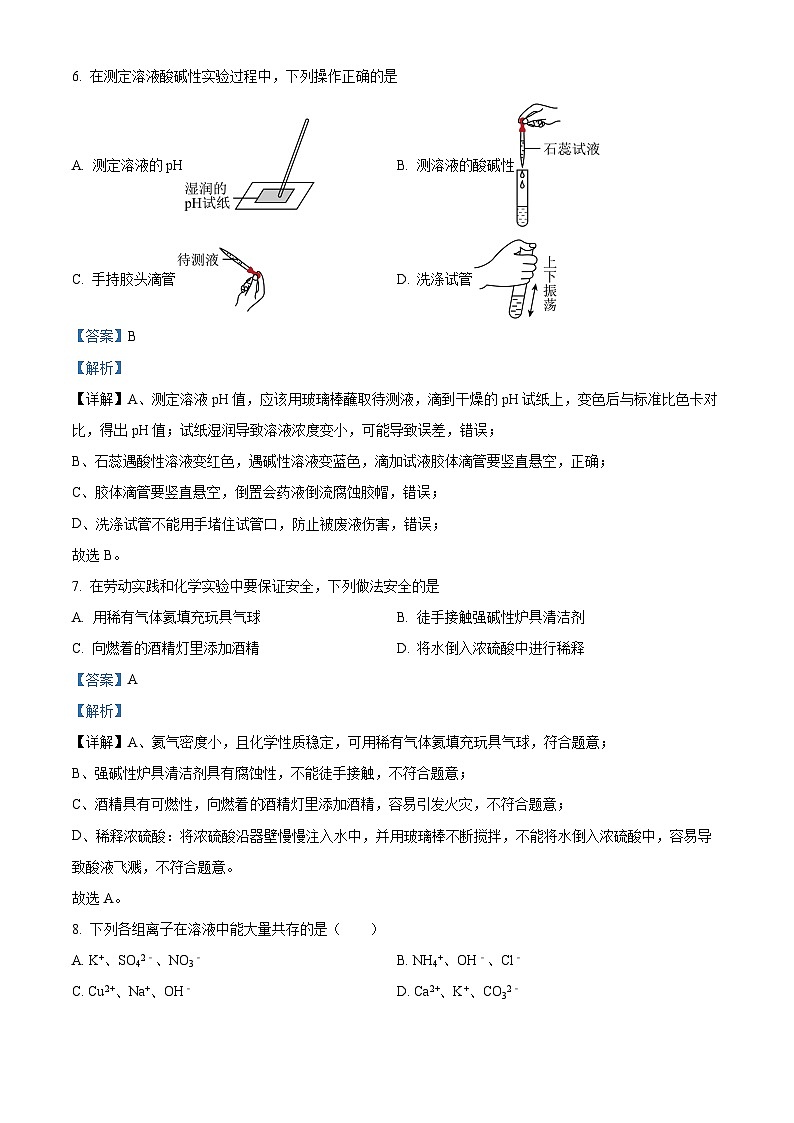 117，山东省德州市宁津县育新中学2023-2024学年九年级下学期第一次月考化学试题03
