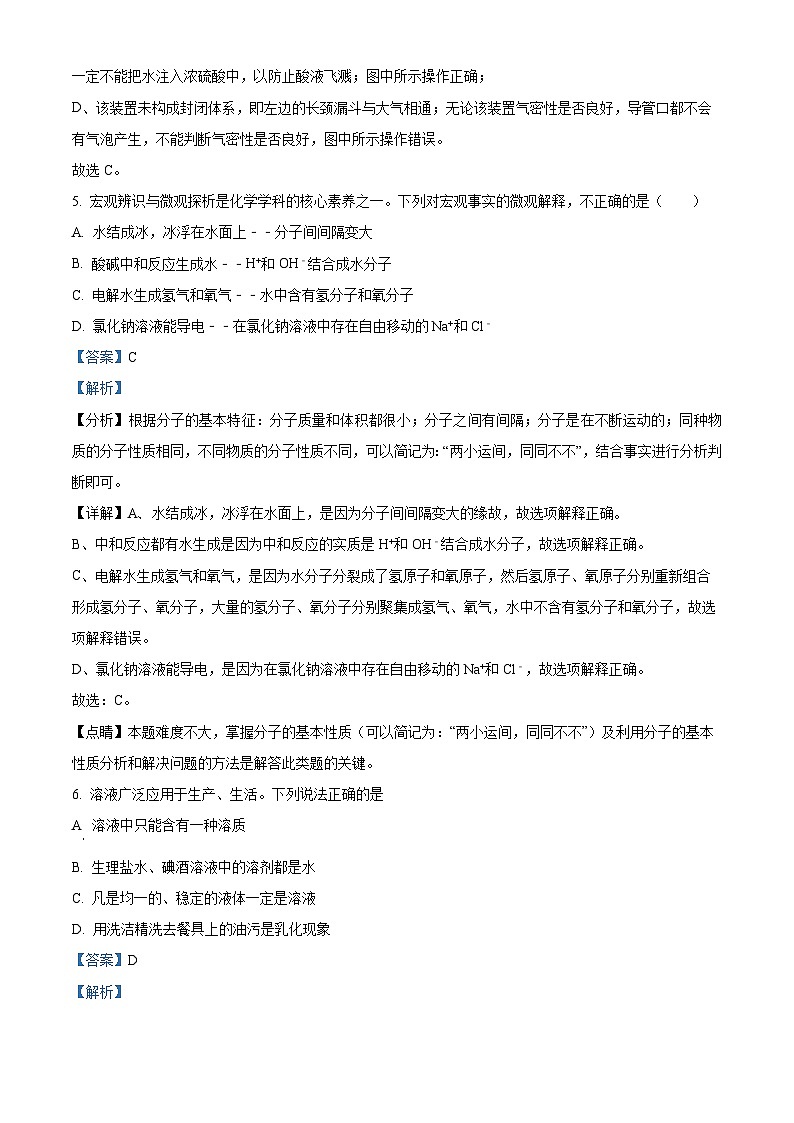 118，2024年湖北省黄石市阳新县陶港镇初级中学中考模拟化学试题第3页