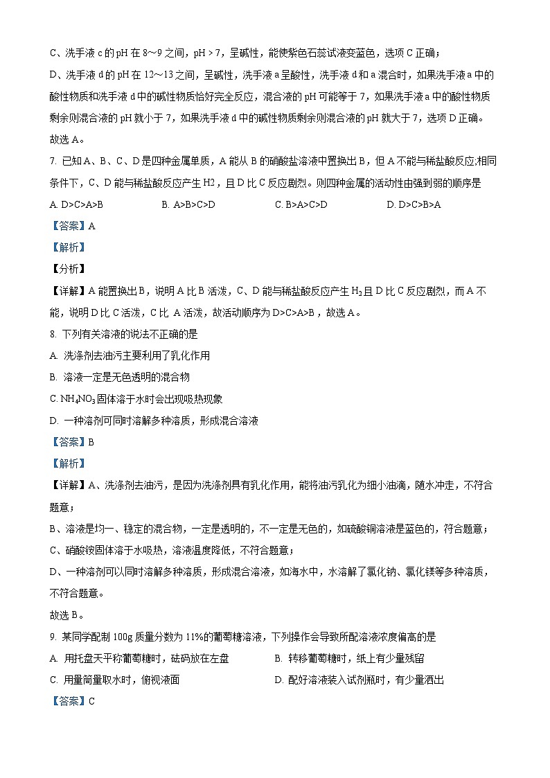 119，内蒙古赤峰市巴林左旗林东第三中学2023-2024学年九年级下学期3月学业质量检测化学试题第3页