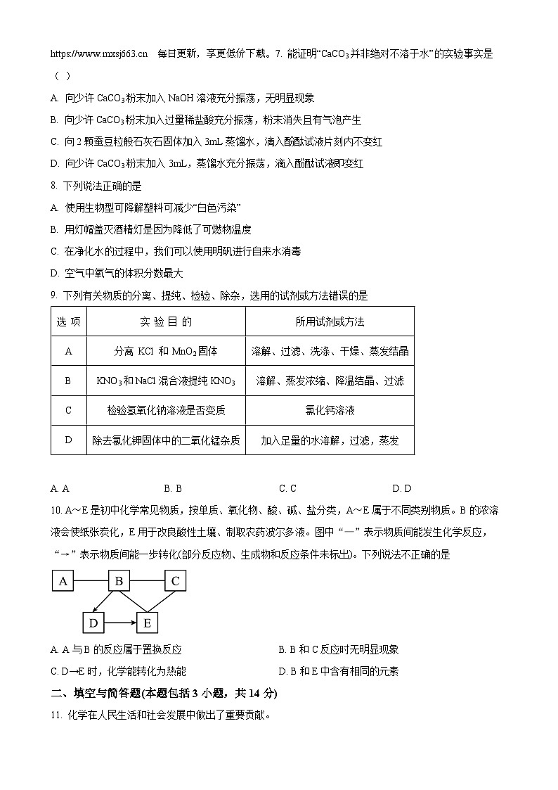 123，2024年江苏省徐州市铜山区柳新镇中心中学中考模拟化学试题02