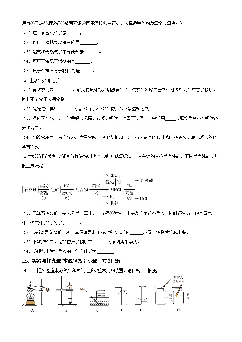 123，2024年江苏省徐州市铜山区柳新镇中心中学中考模拟化学试题03