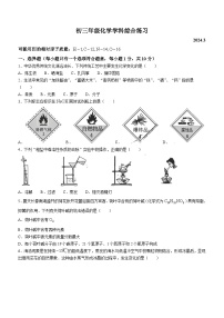 124，2024年吉林省长春市东北师大附中明珠学校中考一模化学试题