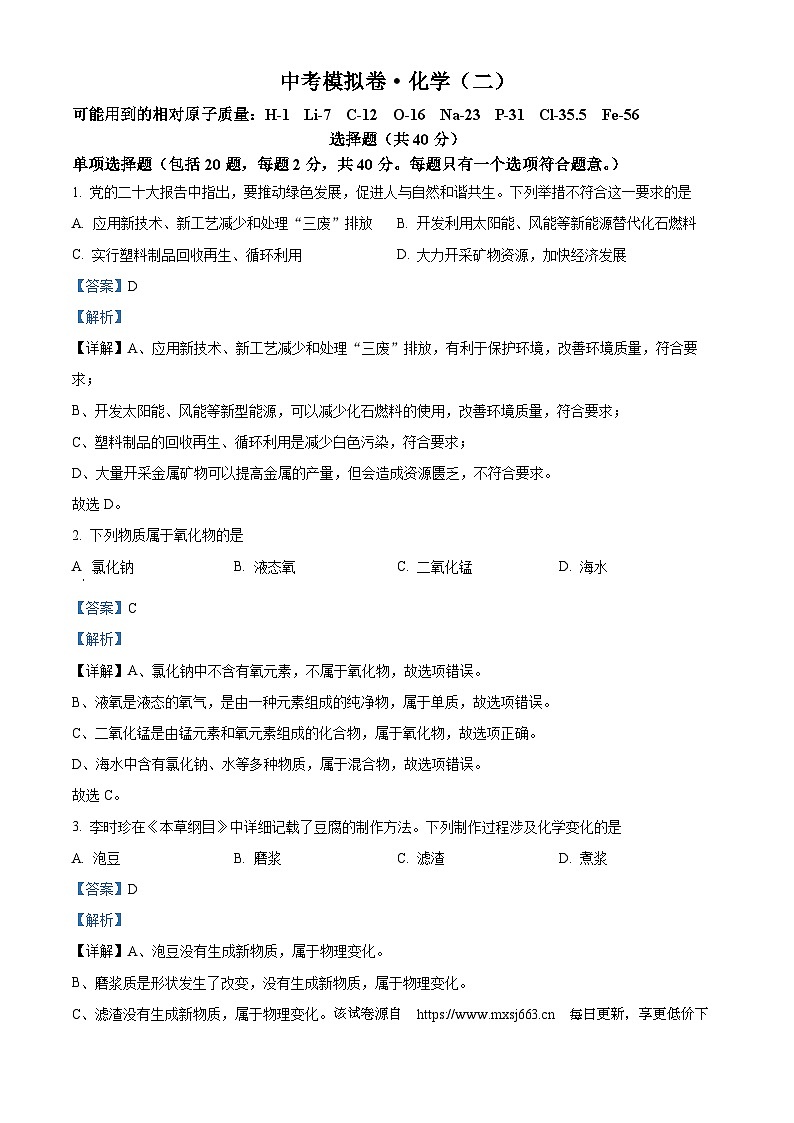 125，2024年江苏省苏州市工业园区东沙湖实验中学中考化学模拟试卷（二）第1页