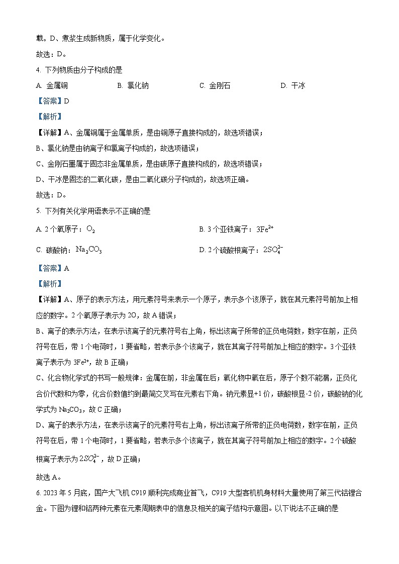 125，2024年江苏省苏州市工业园区东沙湖实验中学中考化学模拟试卷（二）第2页